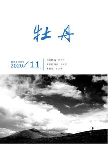 牡丹（2020年第11期）