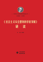 《社会主义从空想到科学的发展》研读