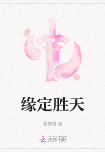 緣定勝天