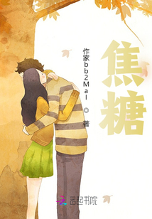 焦糖