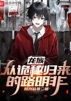 龙族:从诡秘归来的路明非在线阅读
