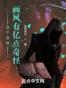這個巫師畫風有億點奇怪