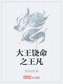 大王饒命之王凡