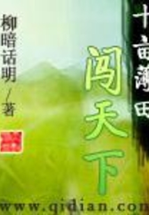 十畝薄田闖天下