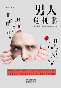 男人危機書