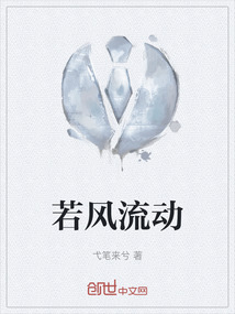 若風(fēng)流動(dòng)