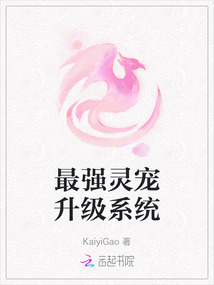 最強靈寵升級系統
