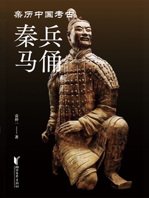 秦兵馬俑