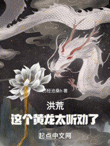 洪荒:这个黄龙太听劝了