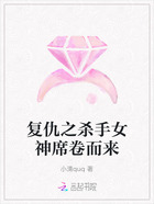復仇之殺手女神席卷而來在線閱讀
