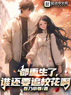 都重生了，誰還要追校花啊在線閱讀