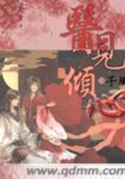 醫(yī)見(jiàn)傾心在線閱讀