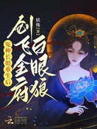 冤种长姐重生后，创飞全府白眼狼在线阅读