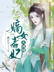 The Legitimate Daughter and Poisonous Concubine is Hot