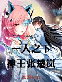 一人之下：神王張楚嵐