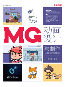 MG動畫設計與制作從新手到高手