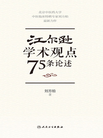 江爾遜學術觀點75條論述