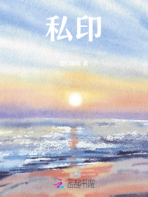 私印