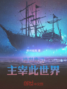 絕世唐門主宰此世界