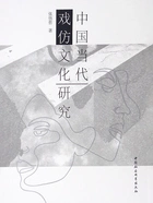 中国当代戏仿文化研究在线阅读
