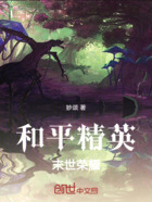 和平精英：末世榮耀在線閱讀