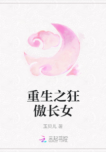 重生之狂傲長(zhǎng)女