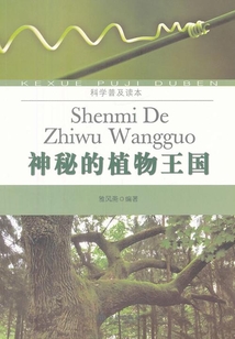神秘的植物王國