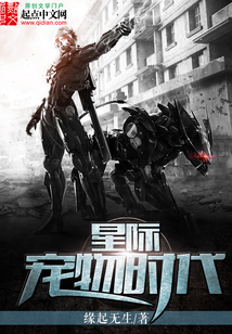 星際寵物時代