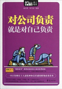 对公司负责就是对自己负责