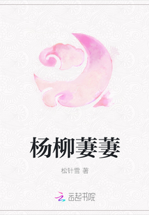 楊柳萋萋