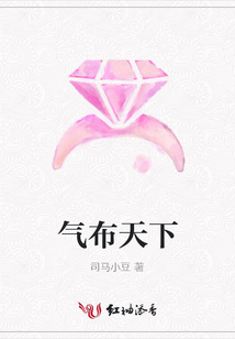 氣布天下