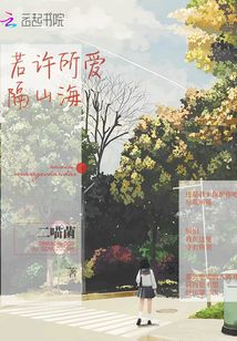 若許所愛隔山海