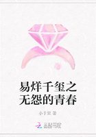 易烊千璽之無怨的青春在線閱讀
