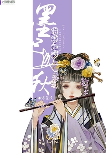 盼君如夢，墨已成秋