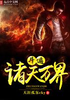 斗遍诸天万界