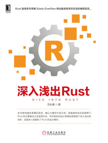 深入淺出Rust