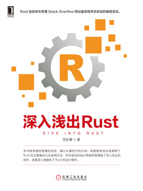  深入浅出Rust|200