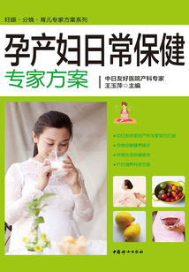 孕產婦日常保健專家方案
