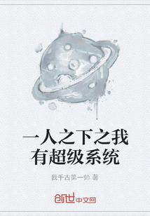 一人之下之我有超級系統