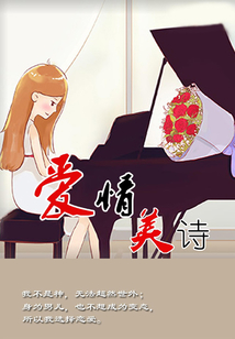 愛情美詩
