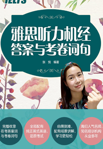 雅思聽力機經答案與考卷詞句