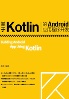 基于Kotlin的Android应用程序开发