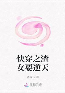 快穿之渣女要逆天