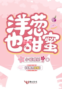洋葱也甜蜜