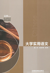 大學實用語文