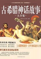古希腊神话故事古罗马神话故事大全集