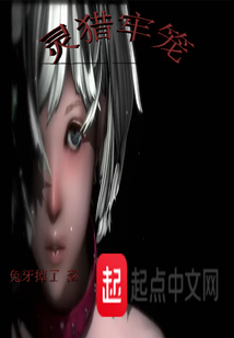 靈獵牢籠