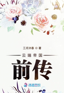 云端帝國前傳