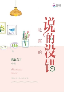 說的沒錯是真的