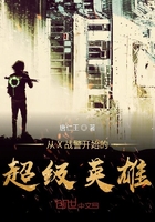 從X戰警開始的超級英雄在線閱讀